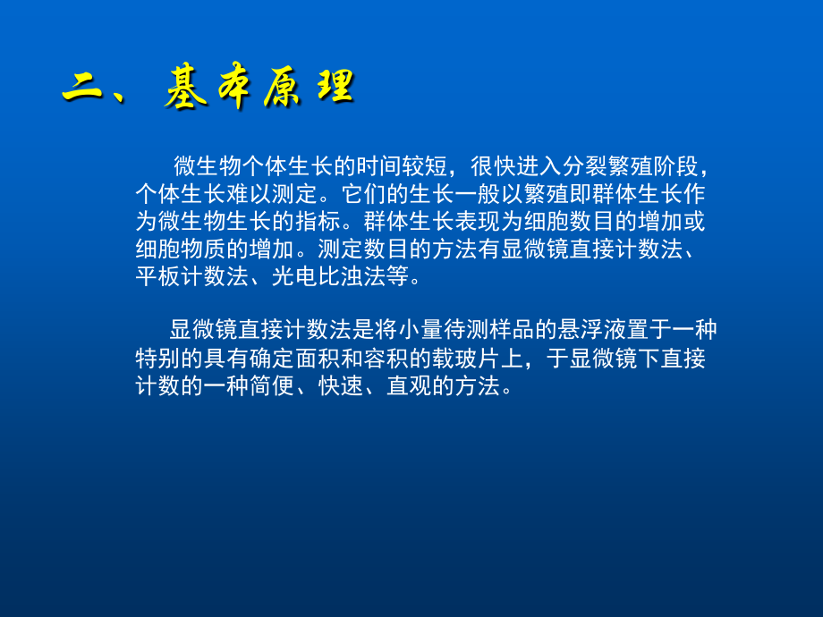 微生物大小与数量测定.ppt_第2页