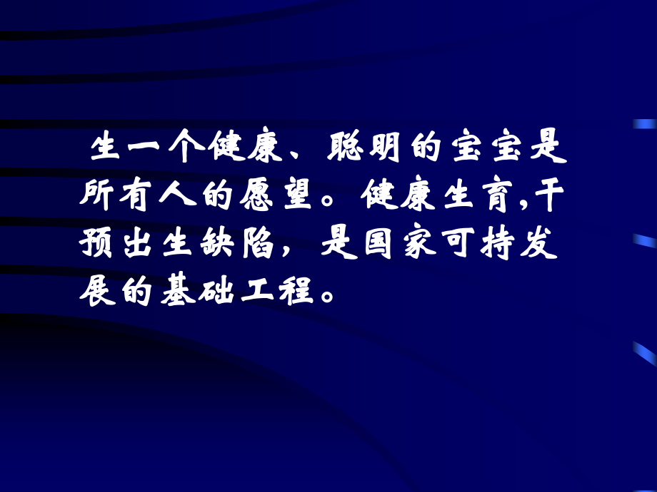环境优生讲座.ppt_第2页