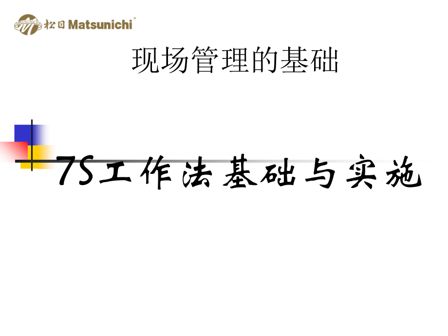 生产车间7S管理.ppt_第1页
