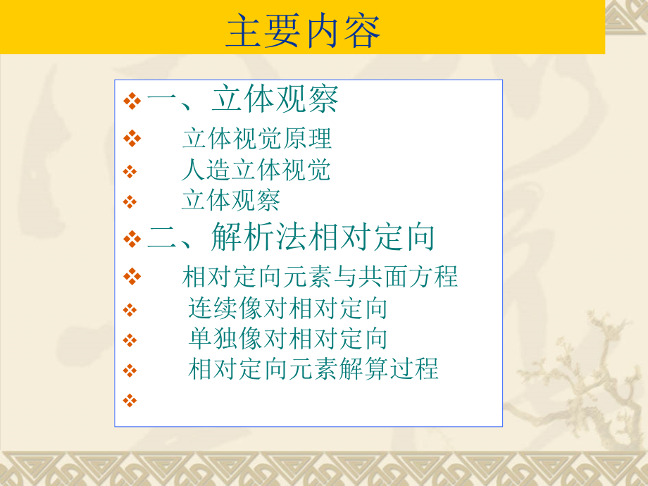 立体观察与相对定向.ppt_第2页