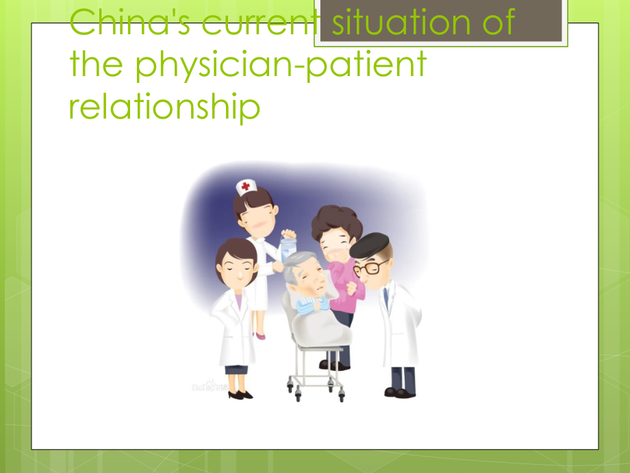 医患关系英文.ppt_第1页