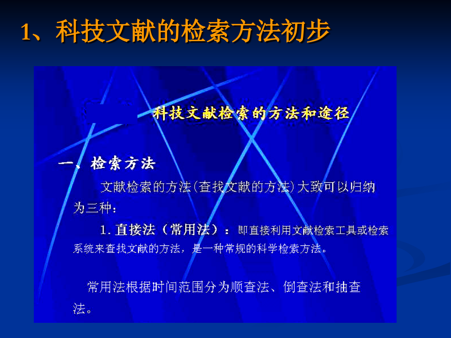 科技论文检索.ppt_第1页