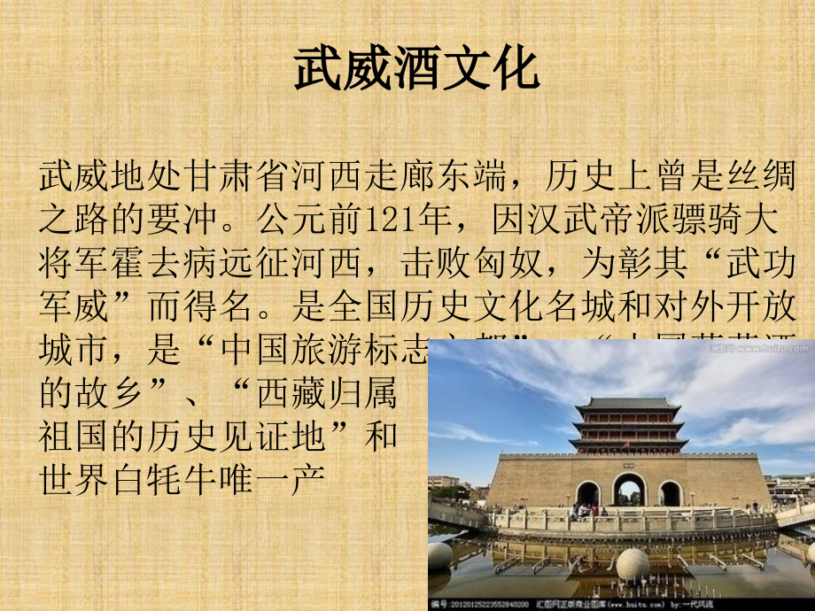 武威酒文化.ppt_第2页