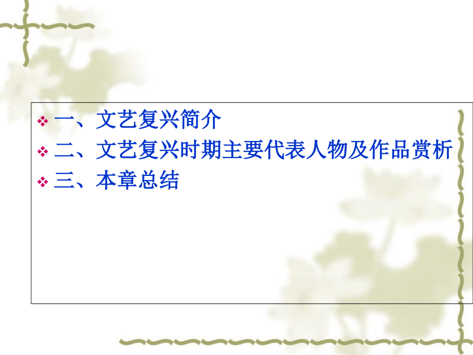 文艺复兴时期的美术作品赏析.ppt_第2页