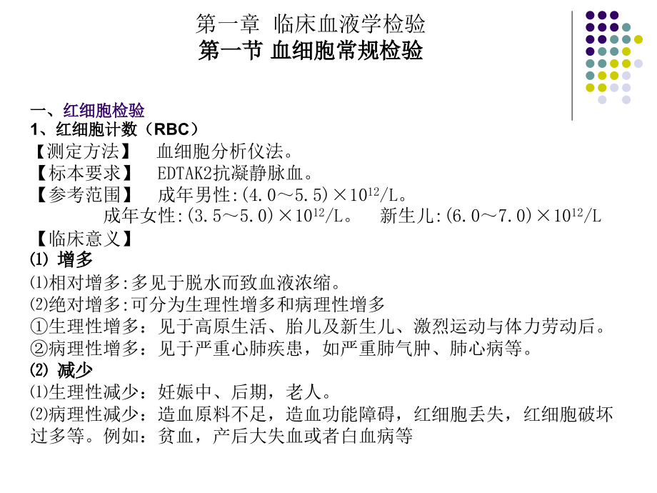 检验结果的解读.ppt_第1页