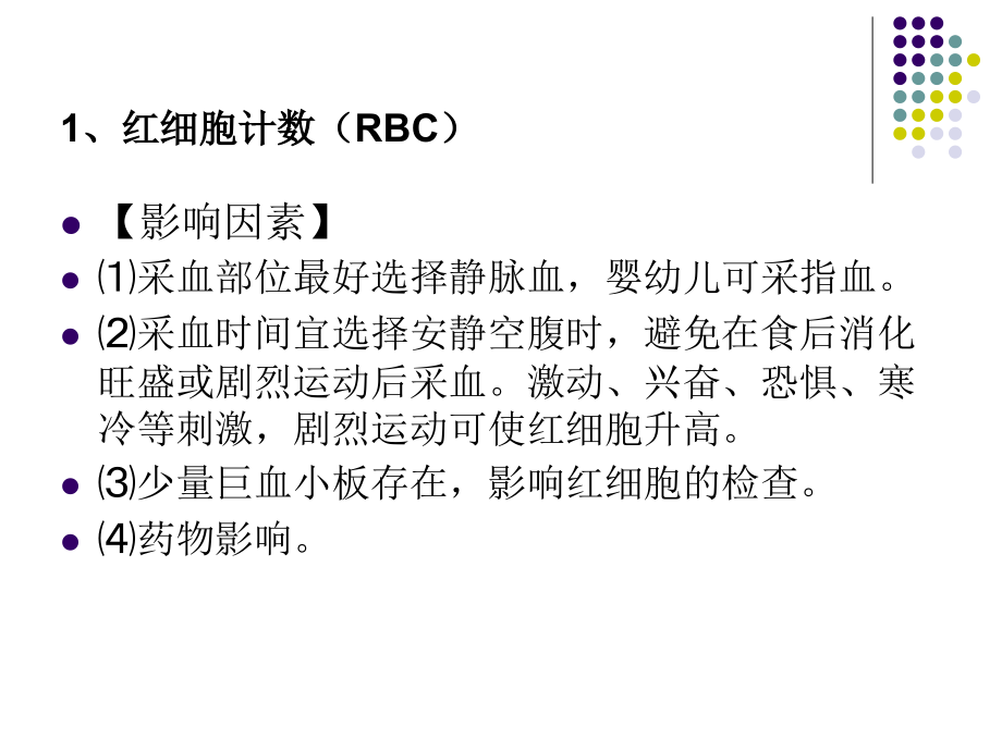 检验结果的解读.ppt_第2页