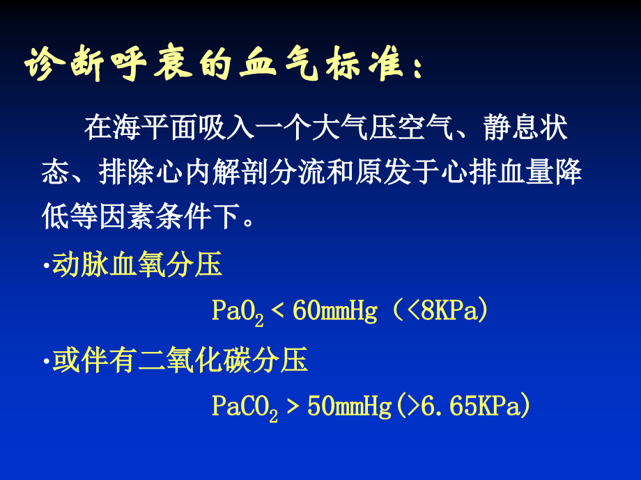 呼吸衰竭-(1)演稿.ppt_第2页