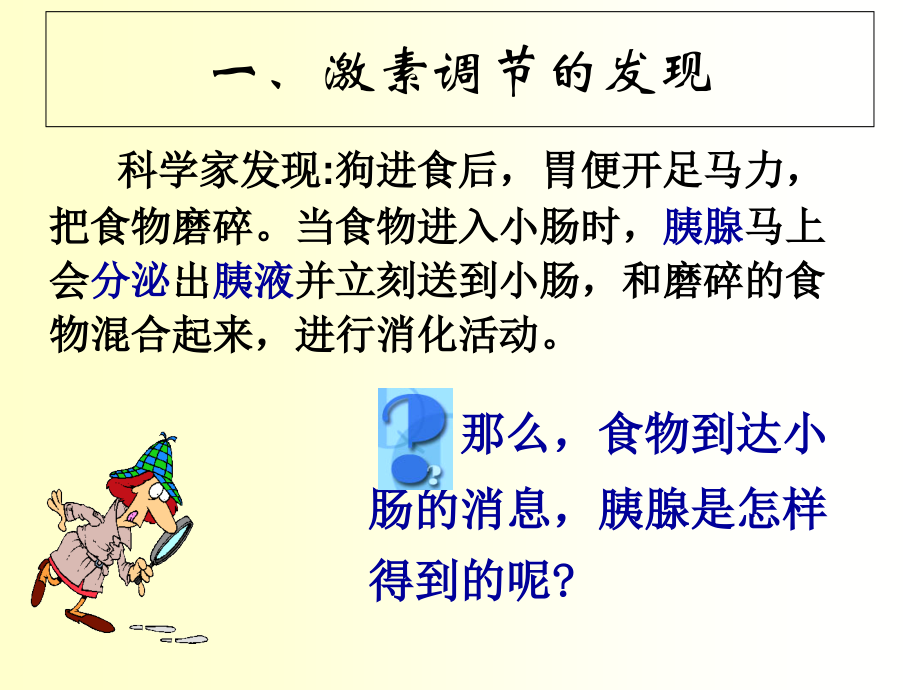 必修三2.2通过激素的调节.ppt_第2页