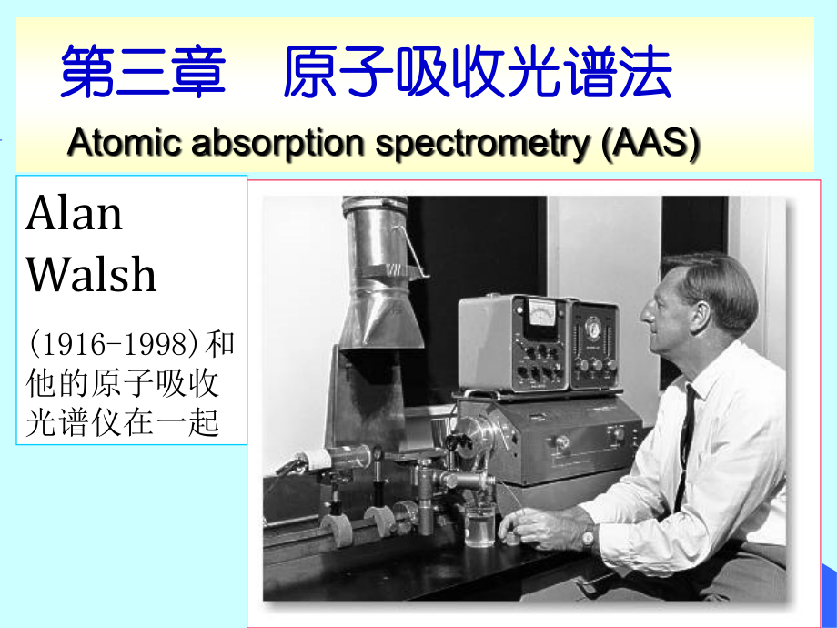 武汉大学《分析化学》第五版课件 第三章_原子吸收光谱法1.ppt_第1页