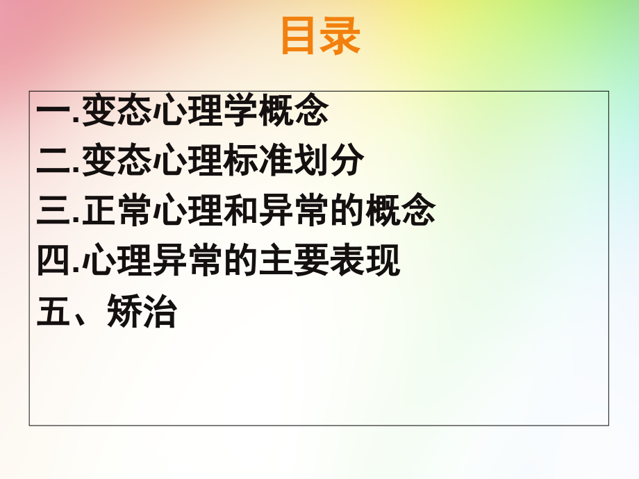 心协活动——变态心理学.ppt_第2页