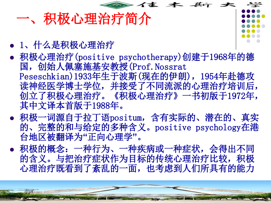 第七讲--积极心理治疗.ppt_第2页