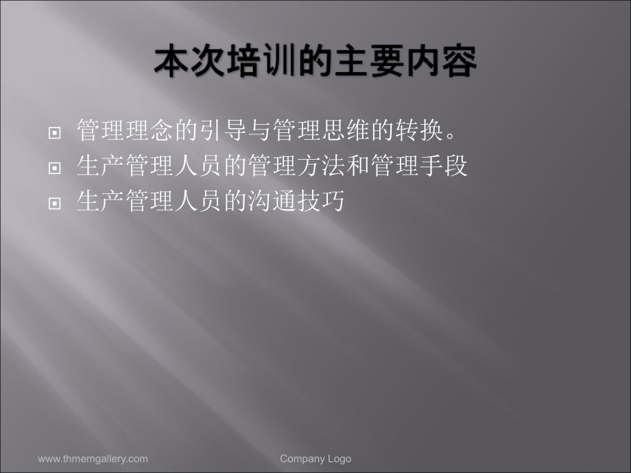 生产管理人员培训教材.ppt_第2页