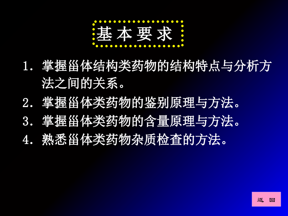 第10章甾体激素类药物的分析A.ppt_第1页