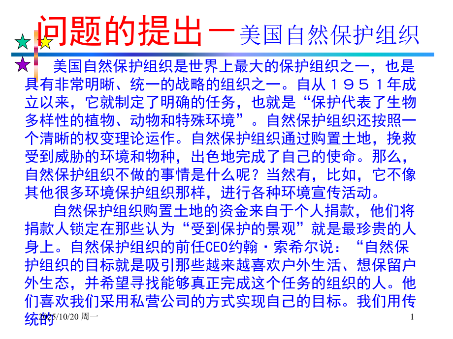 第三章-非营利组织战略.ppt_第1页