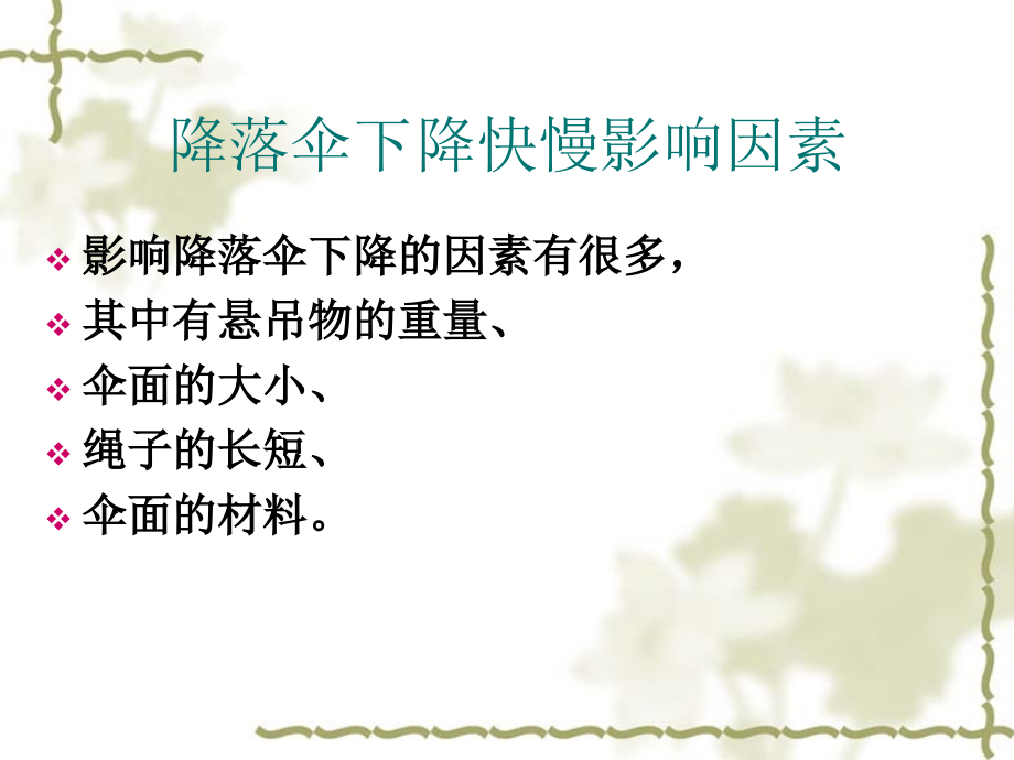 六年级科学复习.ppt_第2页