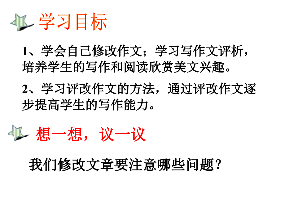 如何快速有效批改作文-2.ppt_第2页