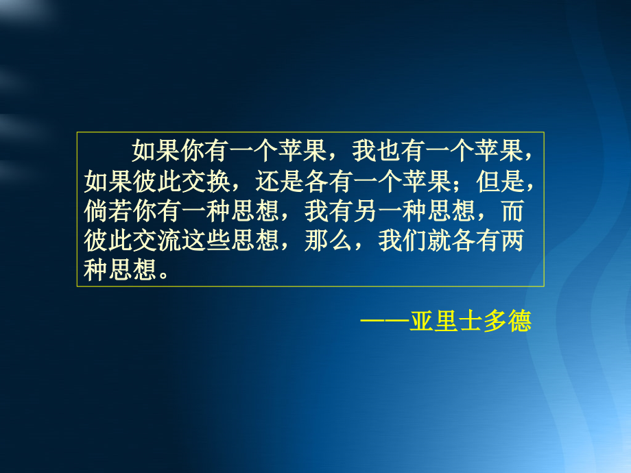 第3课-百科全书式的学者亚里士多德.ppt_第1页
