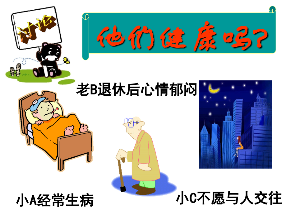 我给健康下定义[1].ppt_第2页