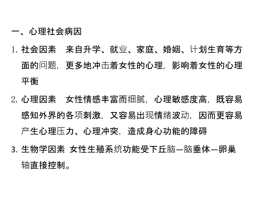 心身疾病十四章(耳鼻喉眼外).ppt_第2页