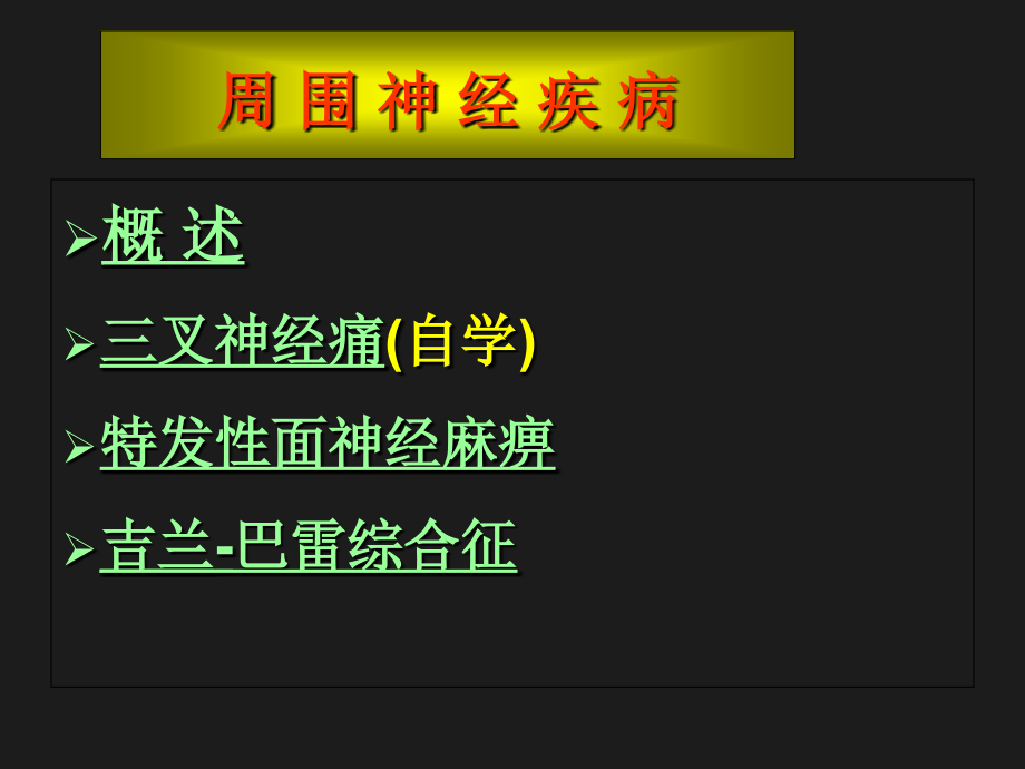 神经病学-周围神经病.ppt_第2页
