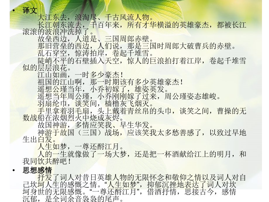 四年级下-经典诵读.ppt_第2页