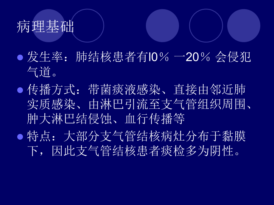 支气管内膜结核.ppt_第2页
