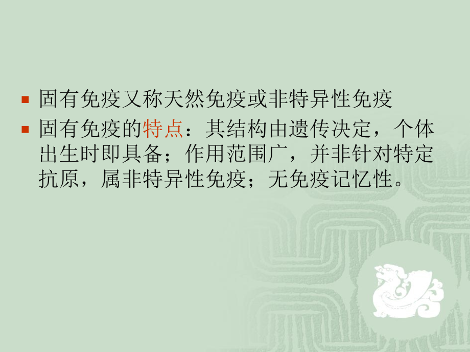 四川大学-医学免疫学课件-9固有免疫.ppt_第2页