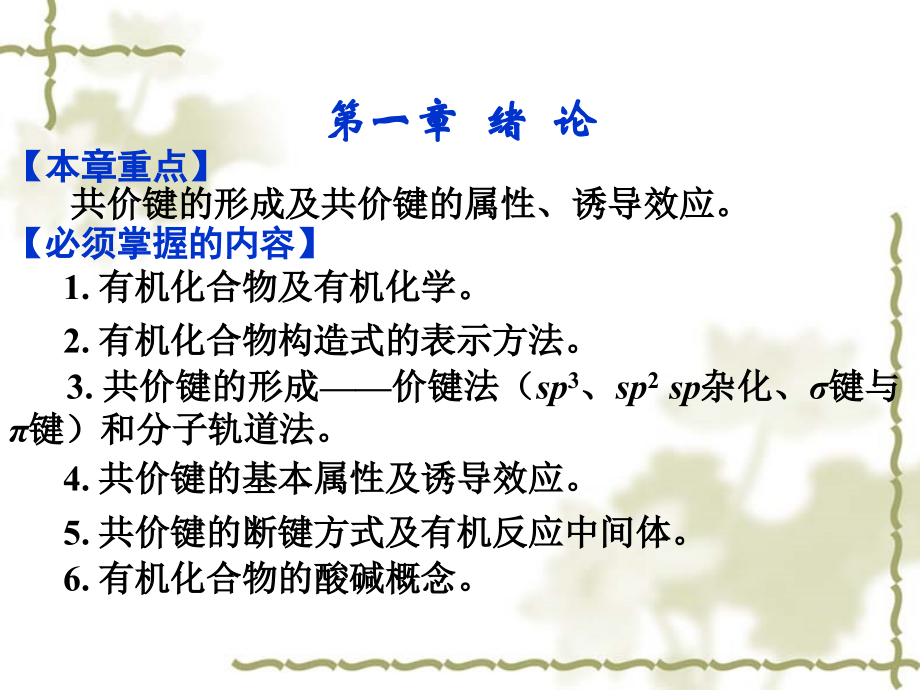 有机化学第四版-曾绍琼-课件.ppt_第1页