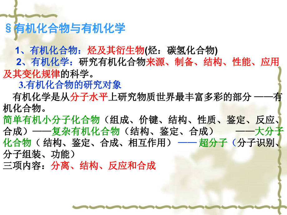 有机化学第四版-曾绍琼-课件.ppt_第2页