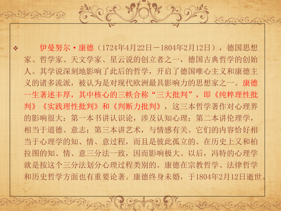 康德-艺术即可传递的快感.ppt_第2页