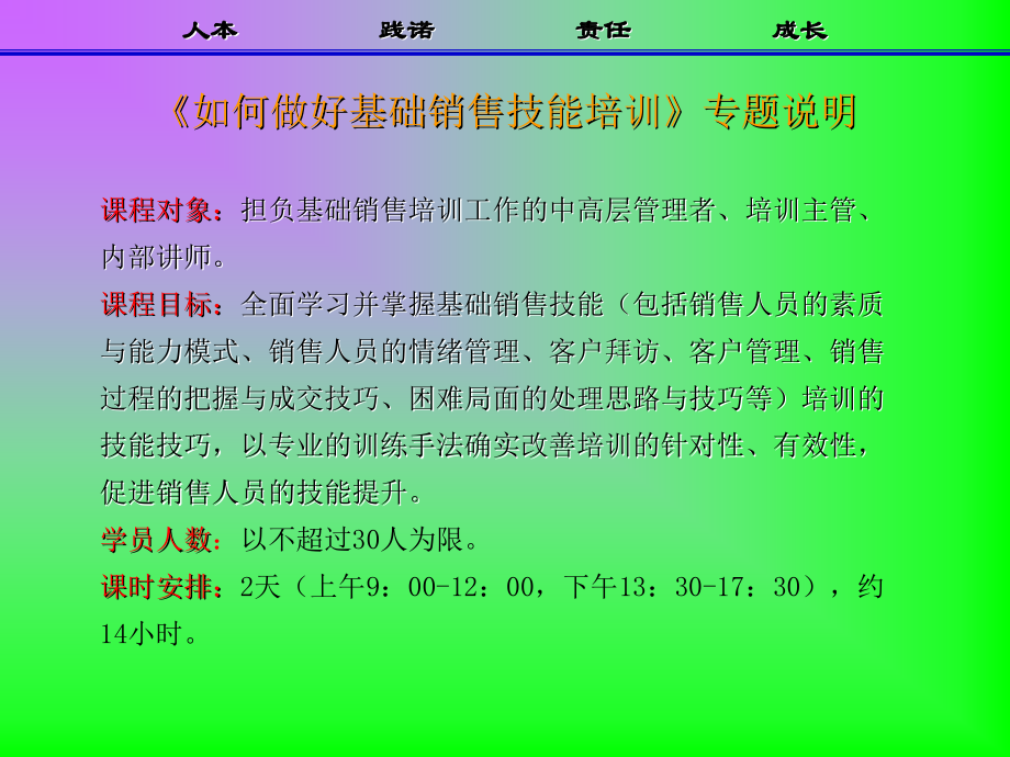 如何做好基础销售技能培训.ppt_第1页