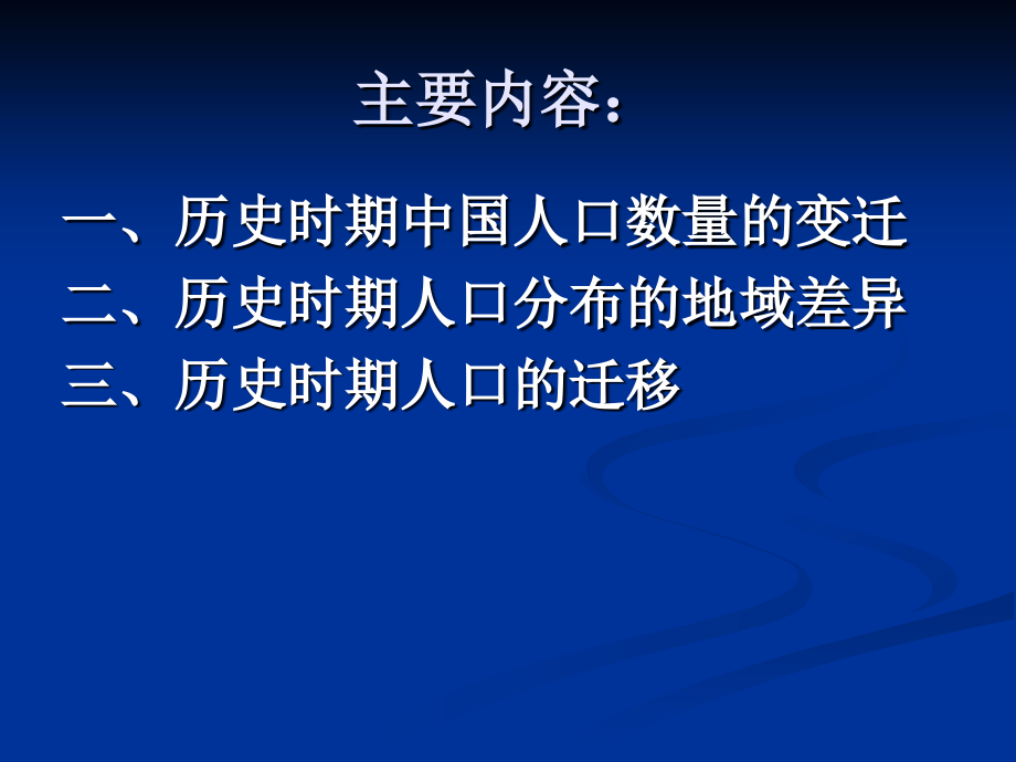 人口的增长、分布和迁移.ppt_第2页