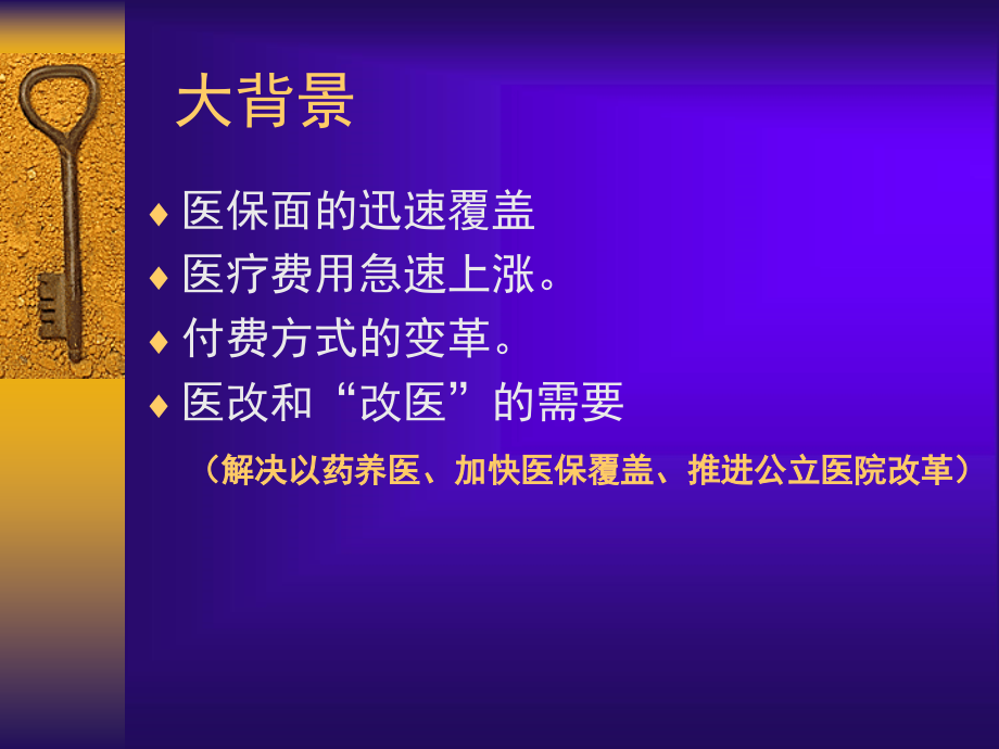 实施单病种临床路径的认识.ppt_第1页