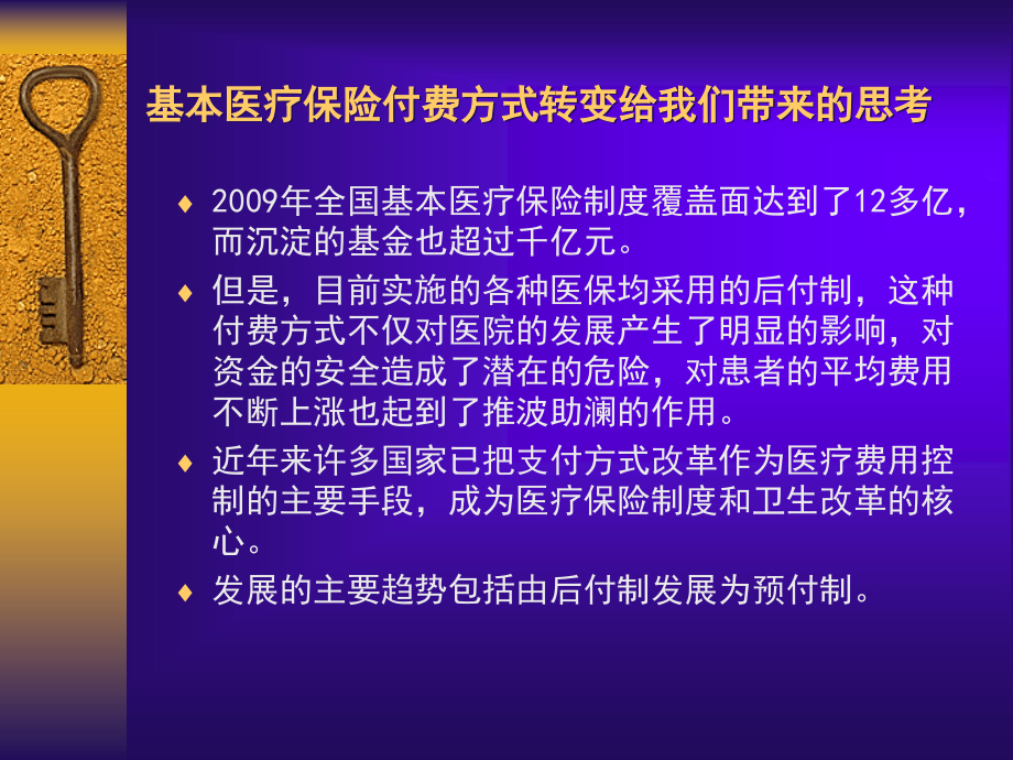 实施单病种临床路径的认识.ppt_第2页