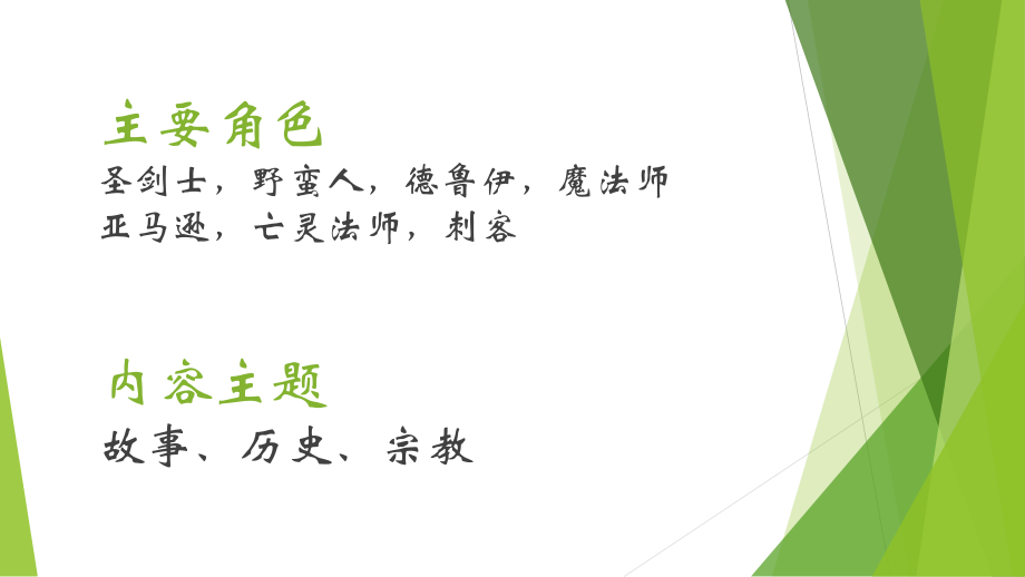 暗黑破坏神.pptx_第2页