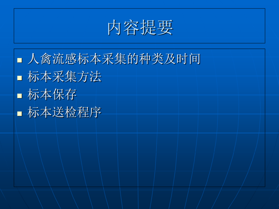 禽流感.2.ppt_第2页