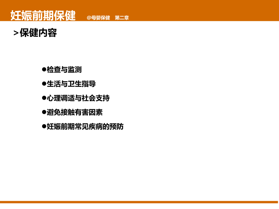 妊娠前期保健课件.ppt_第2页