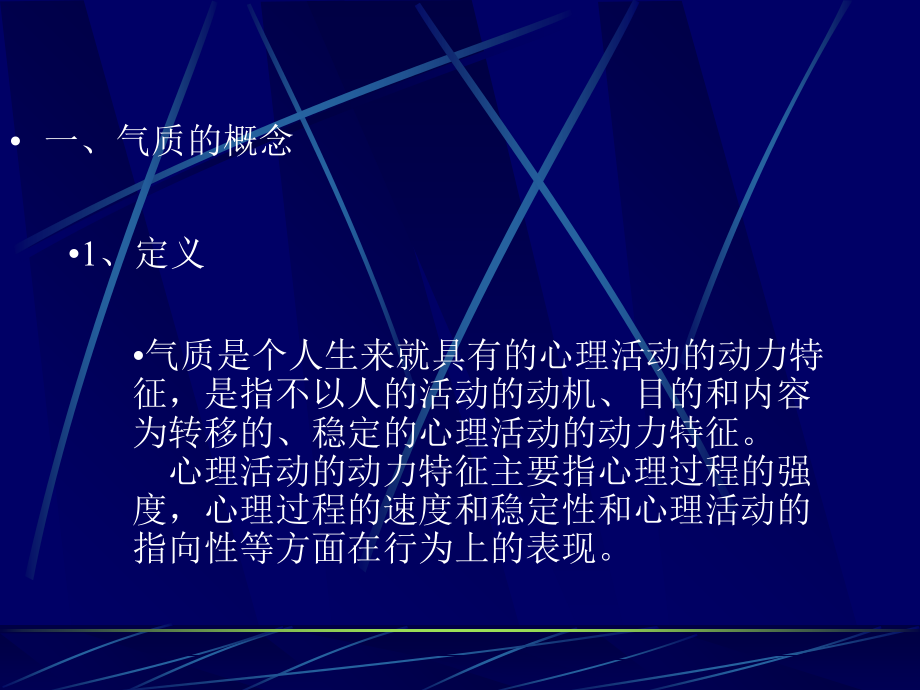 第11章-气质.ppt_第2页