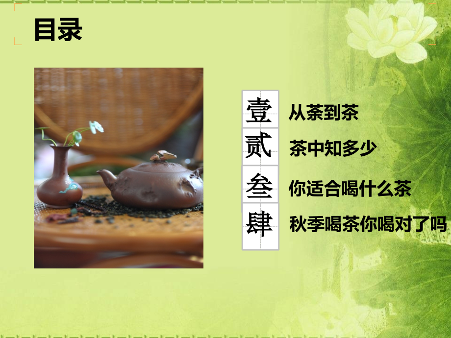 秋季养生茶会.pptx_第2页