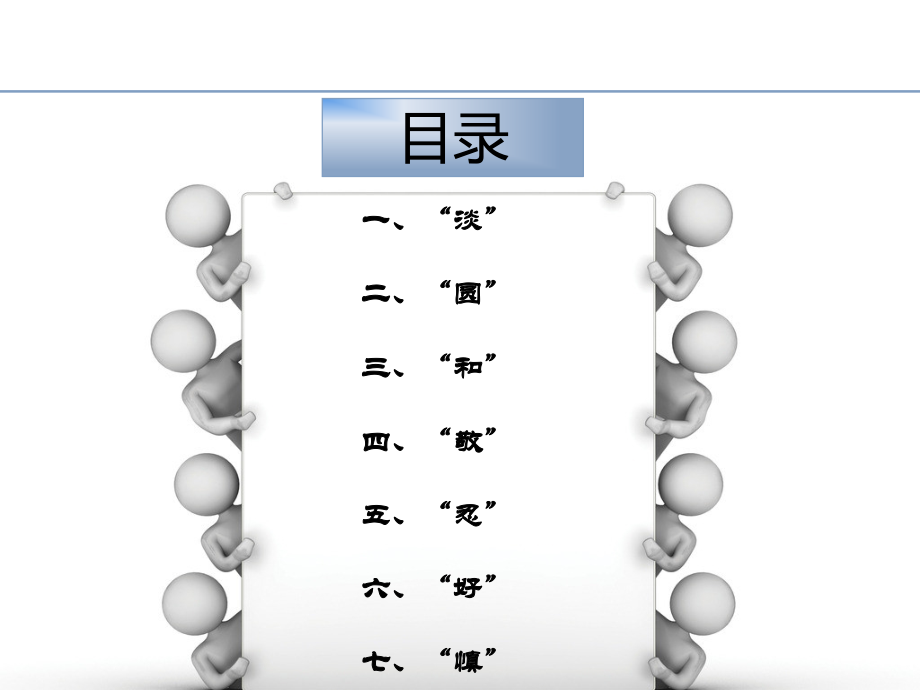 如何做一个精明的职场人.ppt_第2页