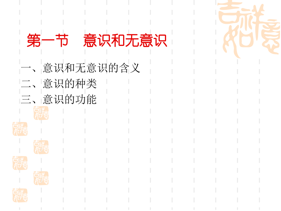 第三章意识和注意.ppt_第2页