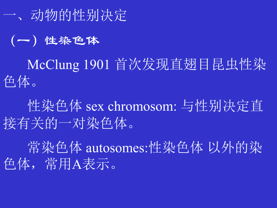 第三节--性别决定-与-伴性遗传.ppt_第1页