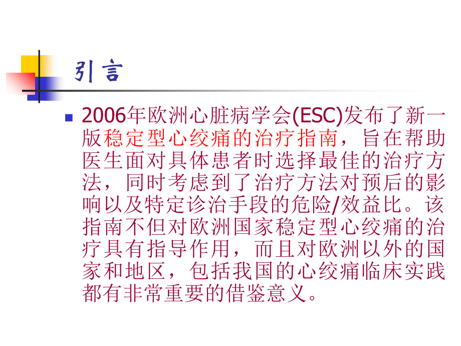 稳定心绞痛000.ppt_第1页