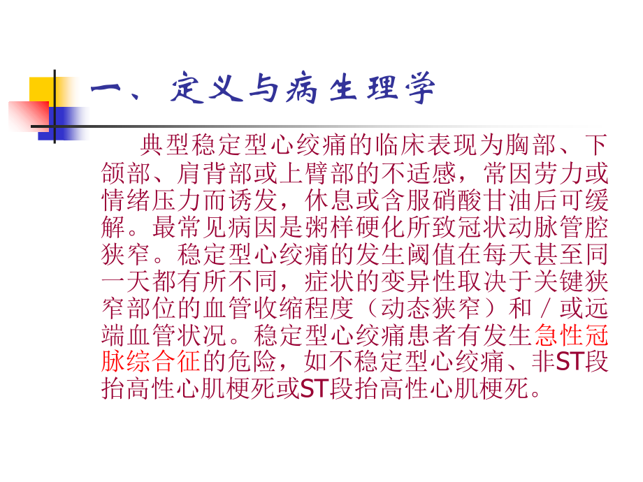 稳定心绞痛000.ppt_第2页