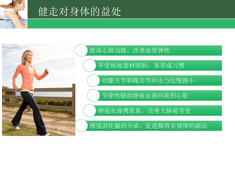 科学健走-健康无忧.ppt_第2页