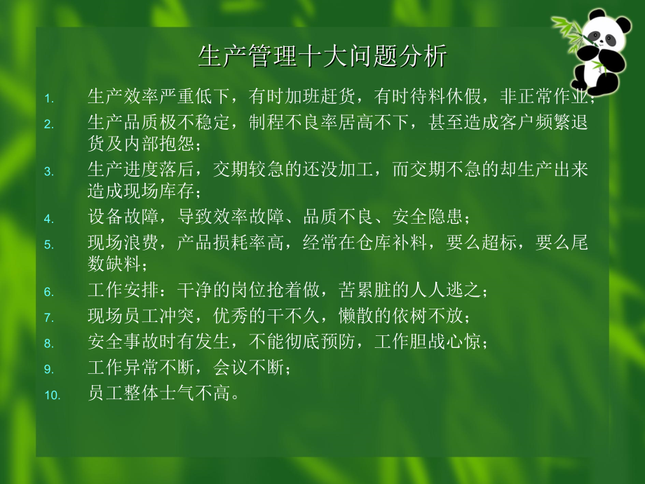生产现场管理内容和方法.ppt_第1页