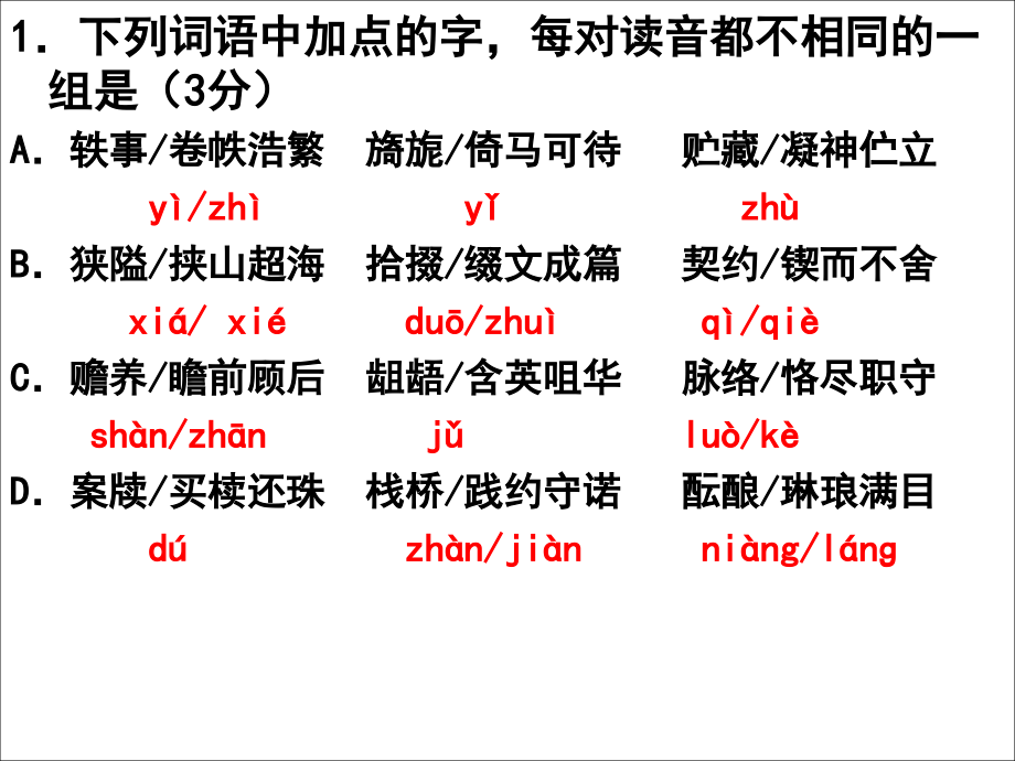 南通三模讲评课件.ppt_第2页