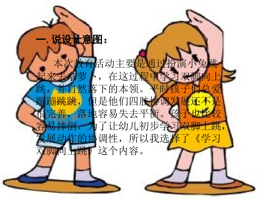 小班体育小兔跳跳跳.ppt_第2页