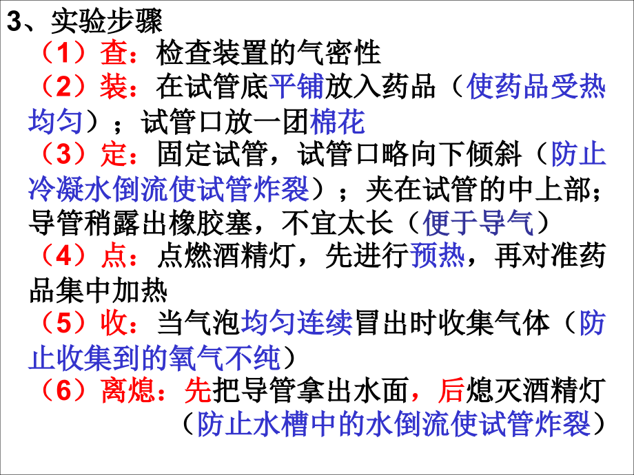 第二单元课题3《制取氧气》.ppt_第2页