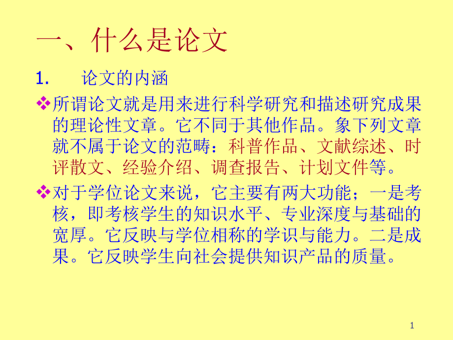 学术论文写作讲座.ppt_第1页